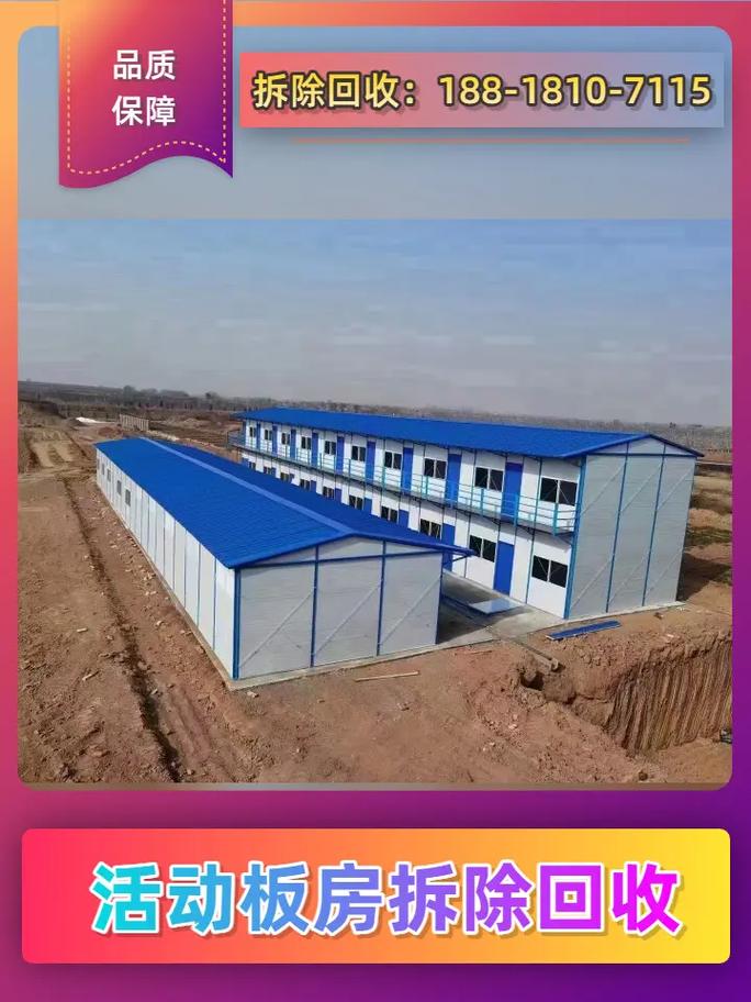 徐汇区彩钢活动房拆除与制作全攻略 安全高效，专业可靠
