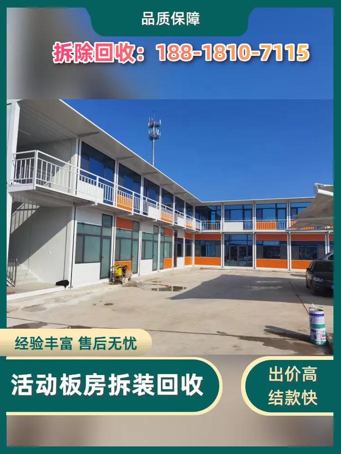 彩钢板活动房制作与拆除全流程解析