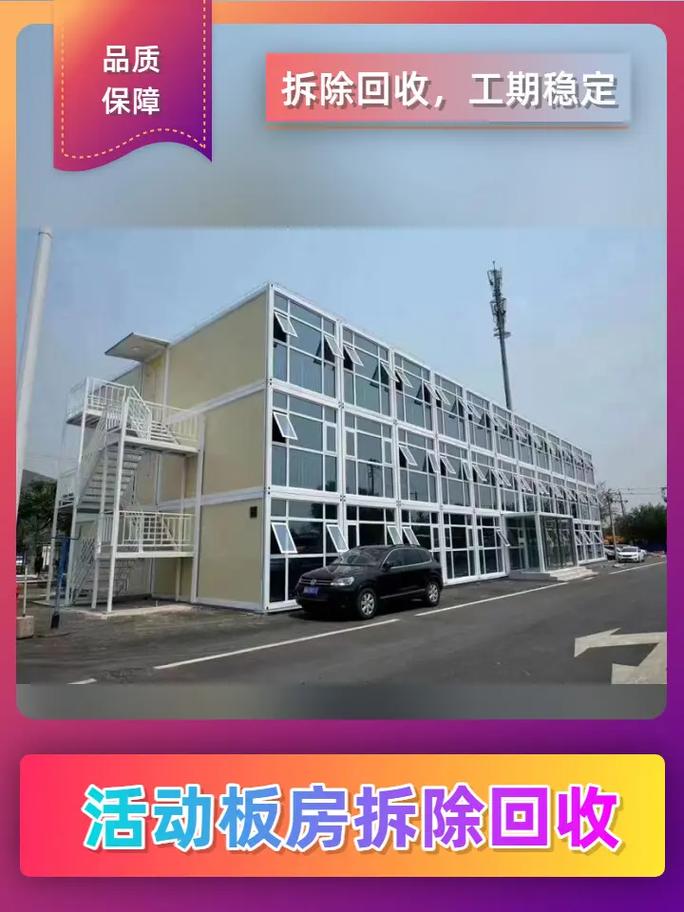 彩钢板活动房 专业制作与安全拆除全解析